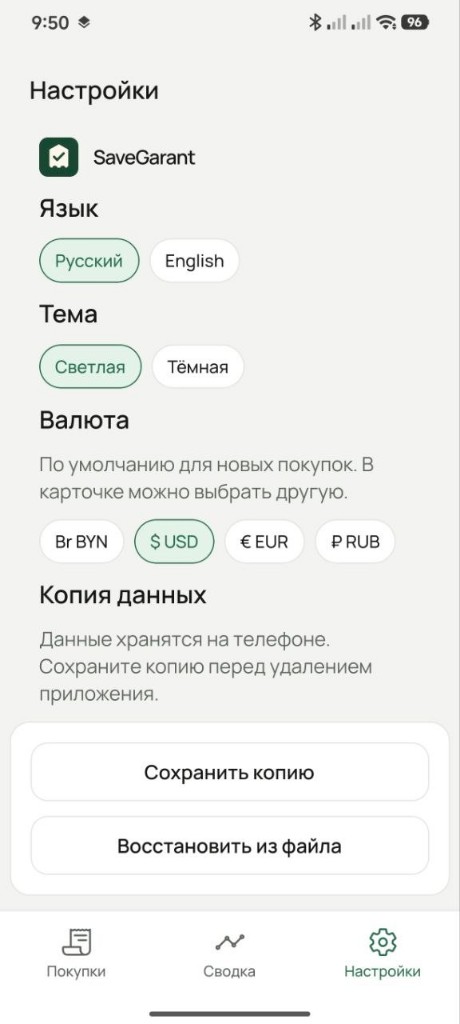 Настройки